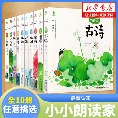 一起唐诗童谣宋词儿歌谜语