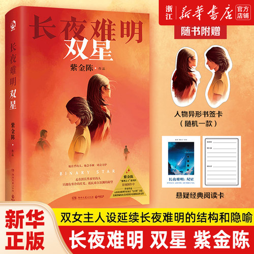 长夜难明双星紫金陈