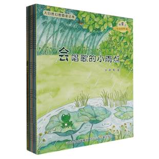 大自然幻想微童话集(共10册)