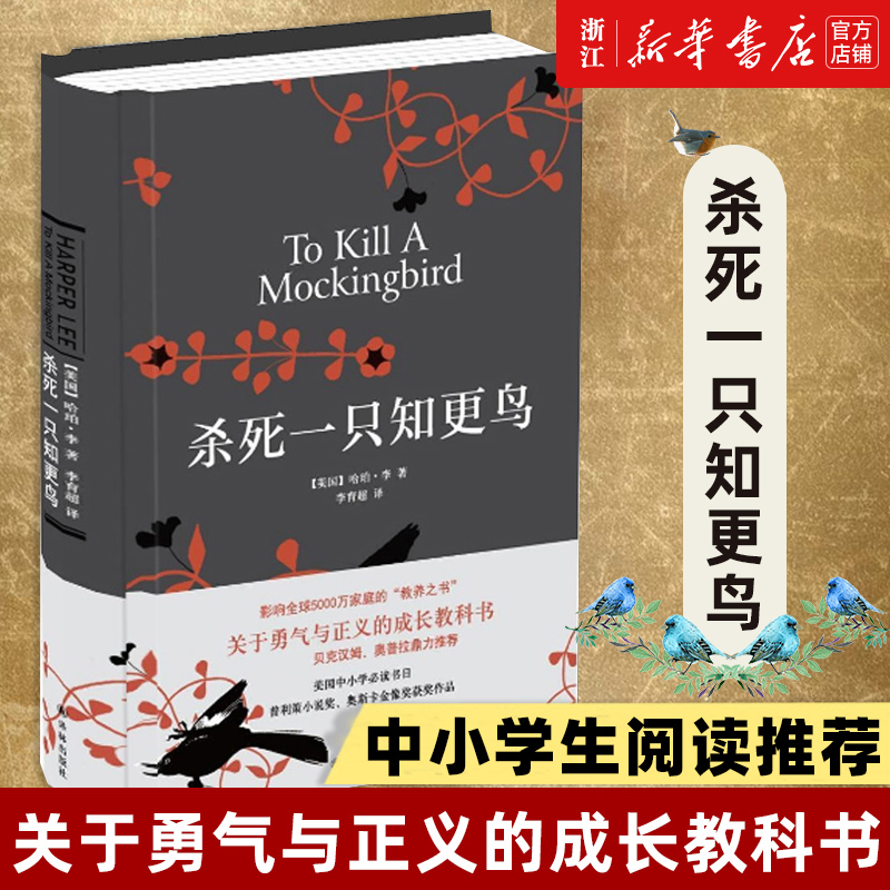 杀死一只知更鸟新华书店官网