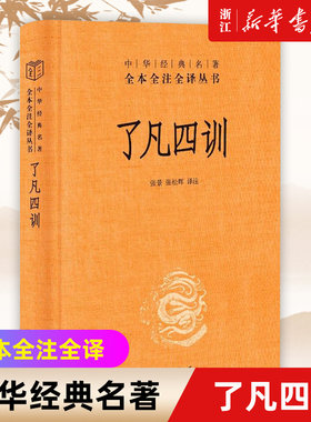 中华书局四训经典名著全本