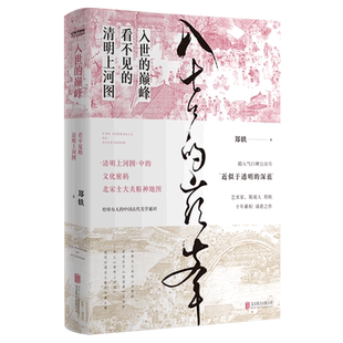 入世的巅峰(精)