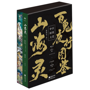 中日妖怪大赏共2册