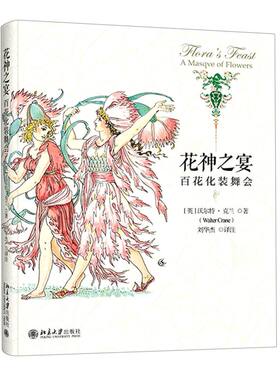 【新华书店旗舰店官网】正版包邮 花神之宴(百花化装舞会)
