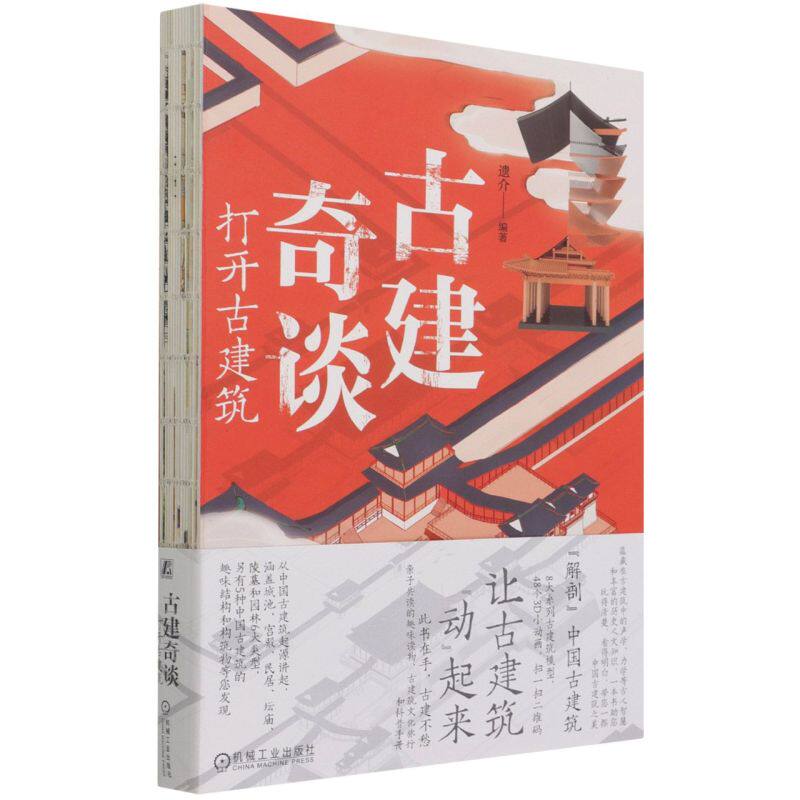 古建奇谈:打开古建筑怎么样,好用不?
