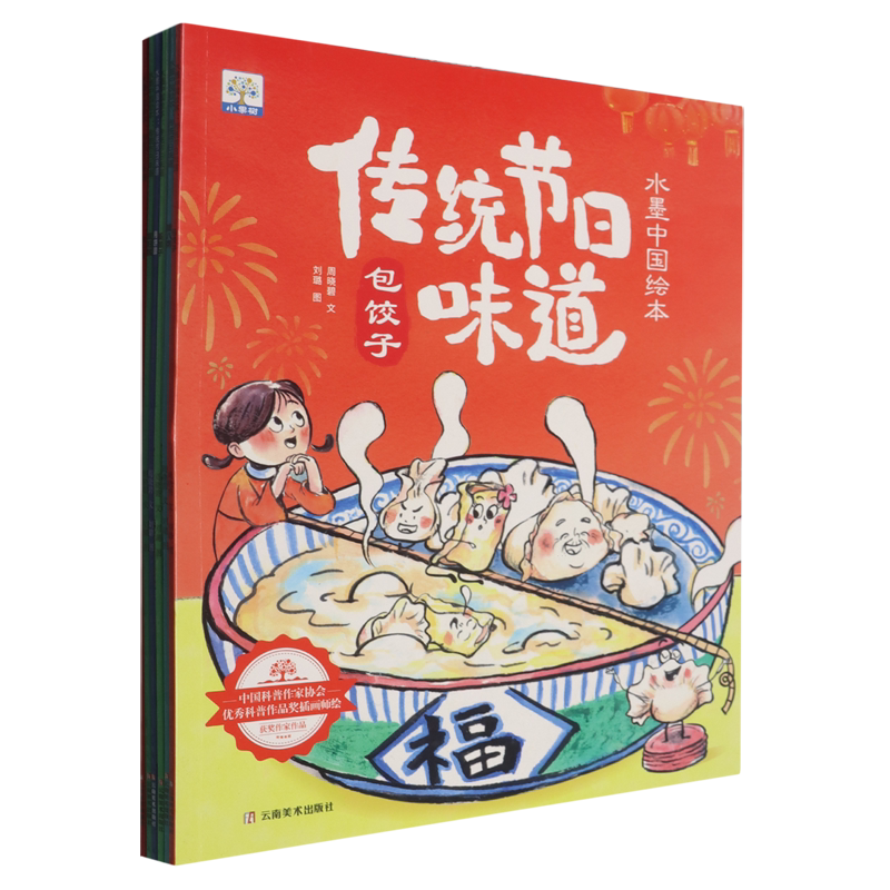 传统节日味道(共6册)/水墨中国绘本