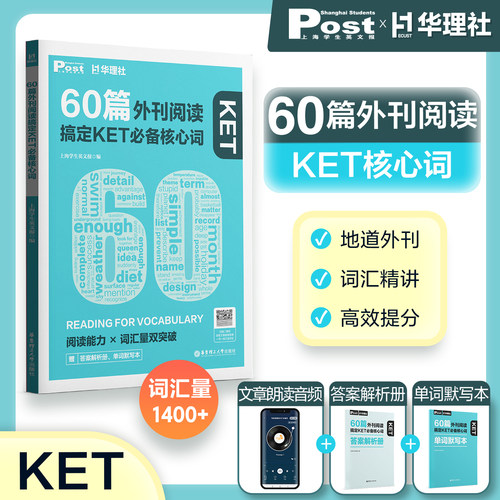 60篇外刊阅读搞定KET必备核心词+单词默写本+答案册 post外刊文章题源 华理社SSP时文阅读搞定剑桥通用英语5级考试核心词汇单词书