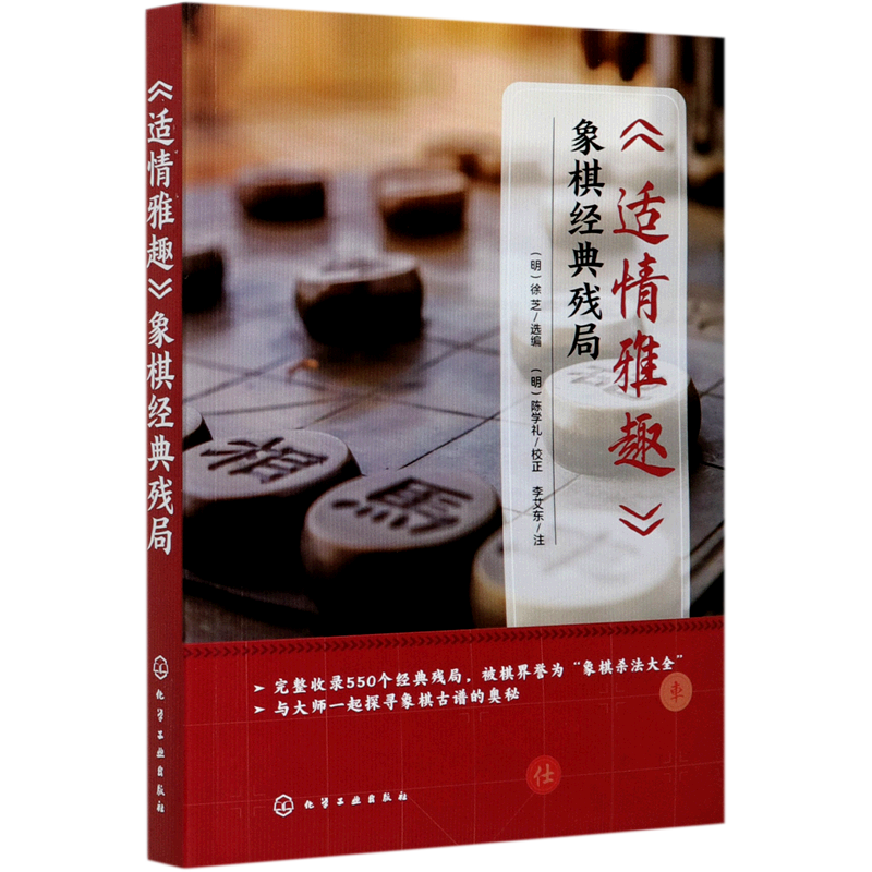 适情雅趣象棋经典残局