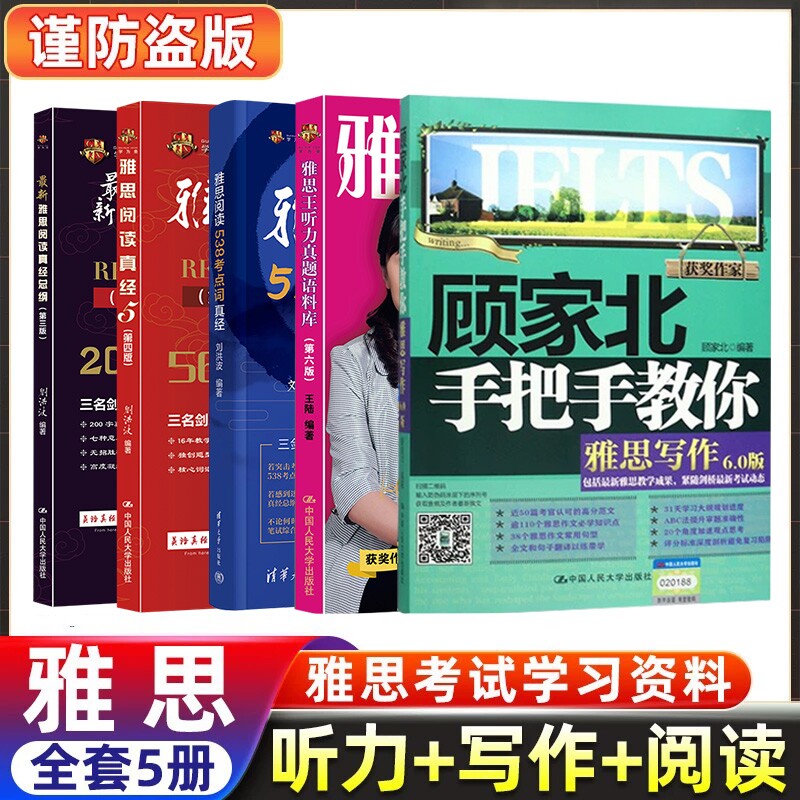 【雅思名师5册】剑21版王陆听力真题语料库顾家北手把手教你雅思写作刘洪波三件套阅读真经5总纲538考点词IELTS考试学习资料剑雅桥