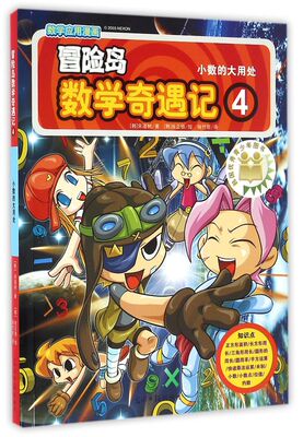 冒险岛数学奇遇记(4小数的大用处)