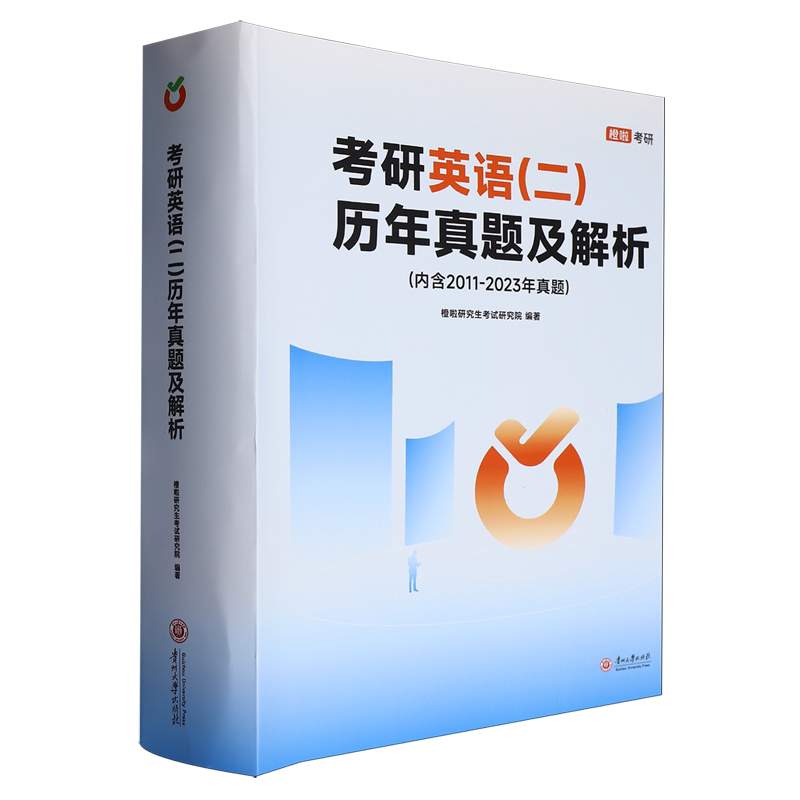 考研英语(二)历年真题及解析