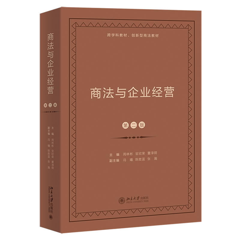 商法与企业经营