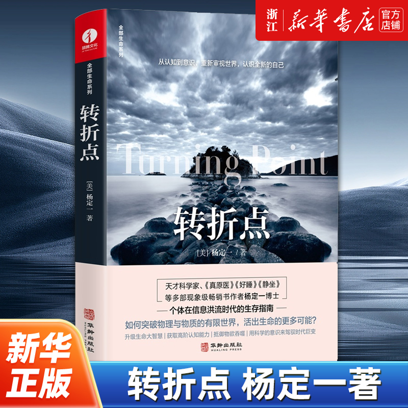 【新华书店旗舰店官网】正版包邮