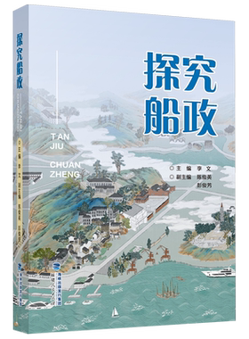 探究船政