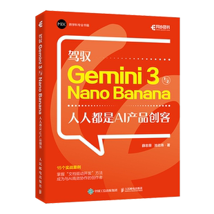 驾驭Gemini 3与Nano Banana:人人都是AI产品创客