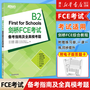 剑桥英语教材 剑桥FCE考试备考指南及全真模考题 剑桥fce 新华正版 剑桥通用英语