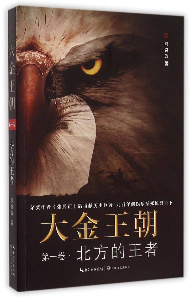 大金王朝(第1卷北方的王者)