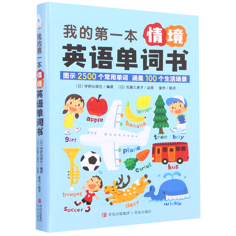我的第一本情境英语单词书