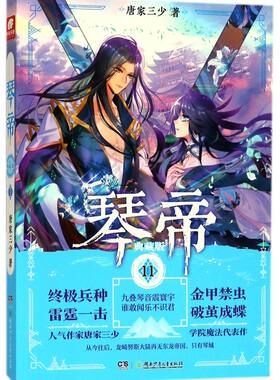 琴帝(典藏版11)