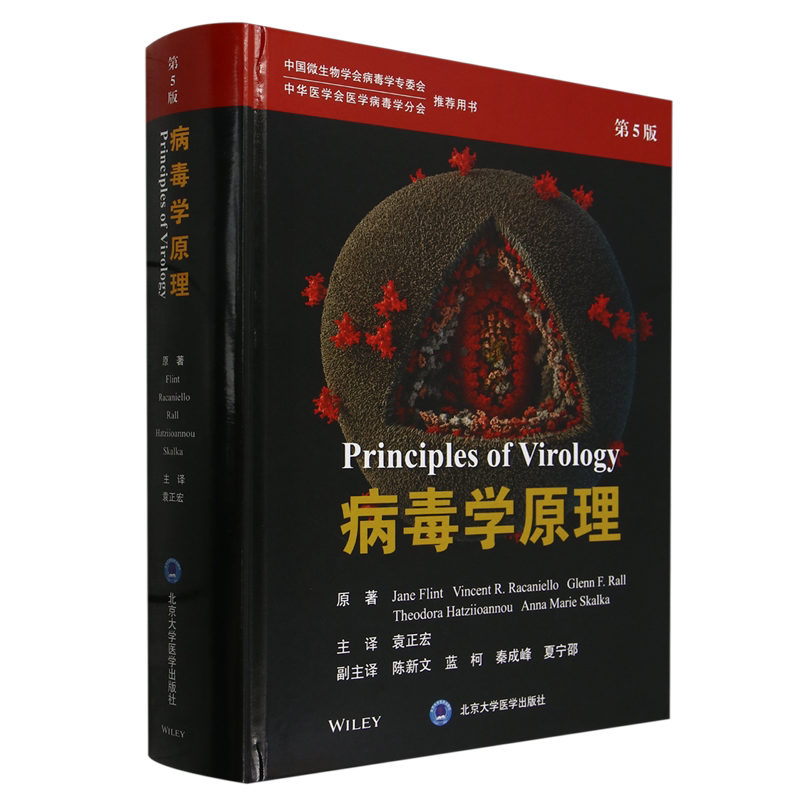 病毒学原理:第5版