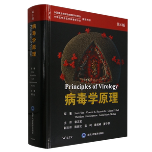 病毒学原理:第5版