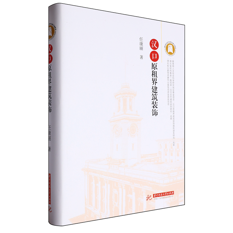 汉口原租界建筑装饰