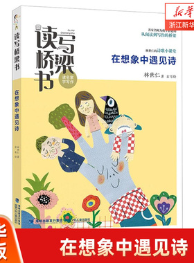 一棵倒长的树 镜子里的我 那个火车头 外公外公 稻草人想说的话 在想象中遇见诗 走,到怪兽国去