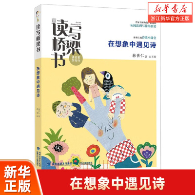 一棵倒长的树 镜子里的我 那个火车头 外公外公 稻草人想说的话 在想象中遇见诗 走,到怪兽国去