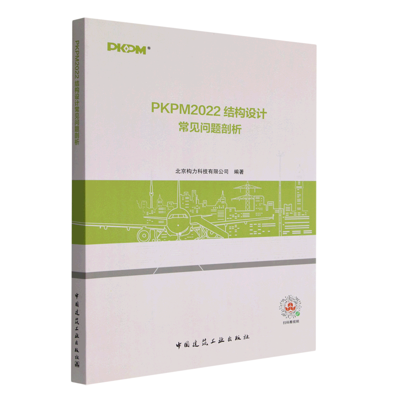 PKPM2022结构设计常见问题剖析