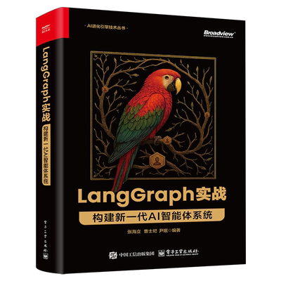 LangGraph实战:构建新一代AI智能体系统