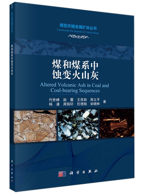 煤和煤系中蚀变火山灰=Altered Volcanic Ash in Coal and Coal-bearing Sequences...