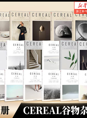 【新华书店旗舰店官网】全17册 Cereal 谷物杂志中文版 深陷温柔生活 生活旅游生活系列读物 大宅至简 时尚旅游设计摄影杂志期刊
