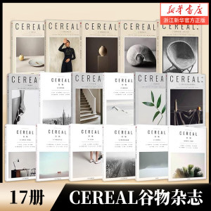 Cereal谷物杂志中文版