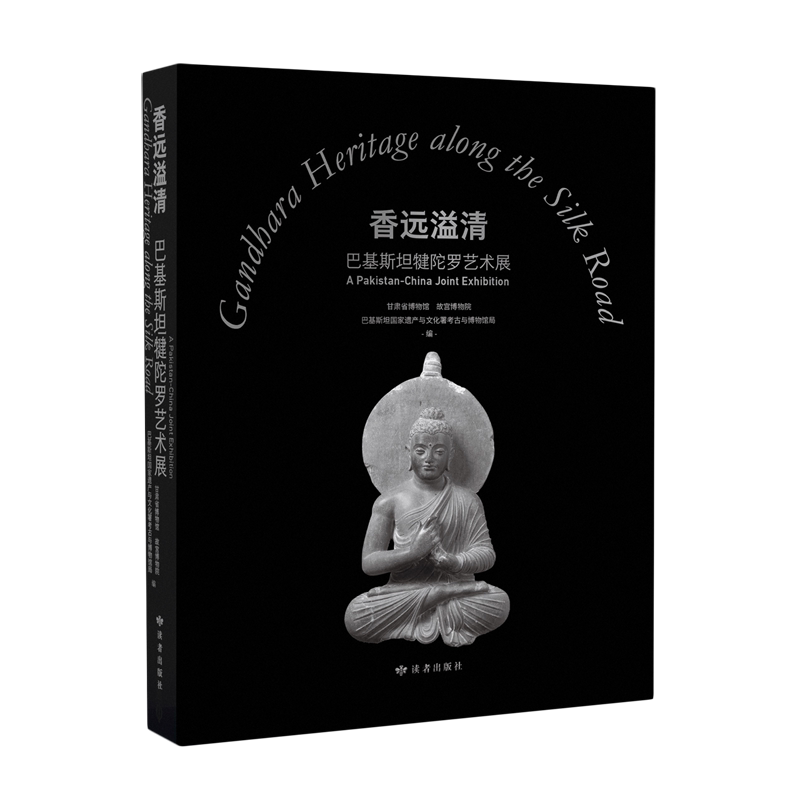 香远溢清:巴基斯坦犍陀罗艺术展