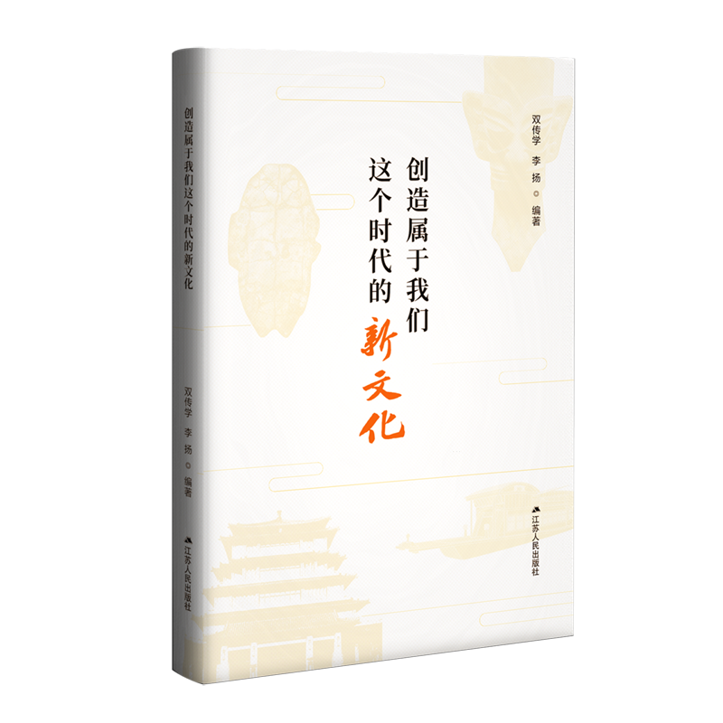 创造属于我们这个时代的新文化