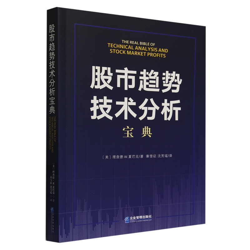 股市趋势技术分析宝典