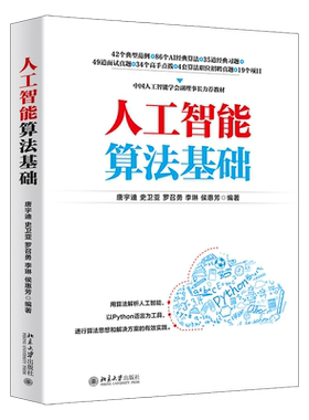 人工智能算法基础北京大学