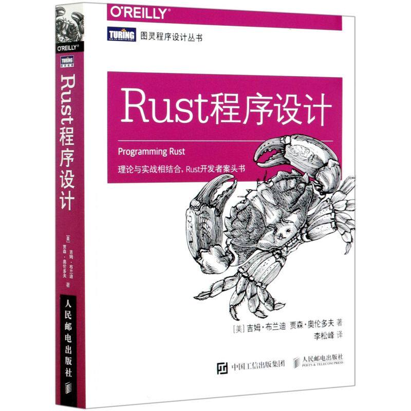 【新华书店】Rust程序设计/图灵程序设计丛书高性价比高么？