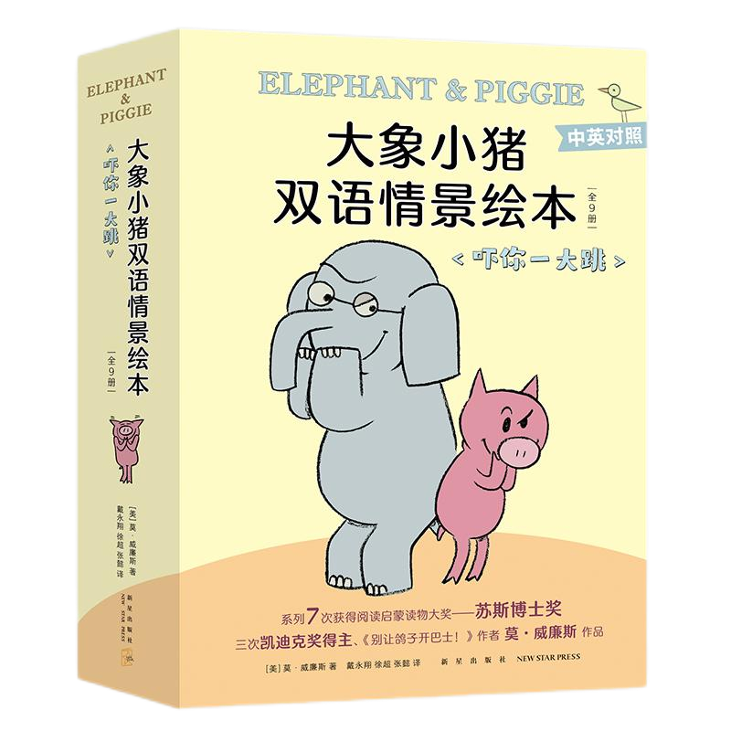 爱心树大象小猪双语情景绘本