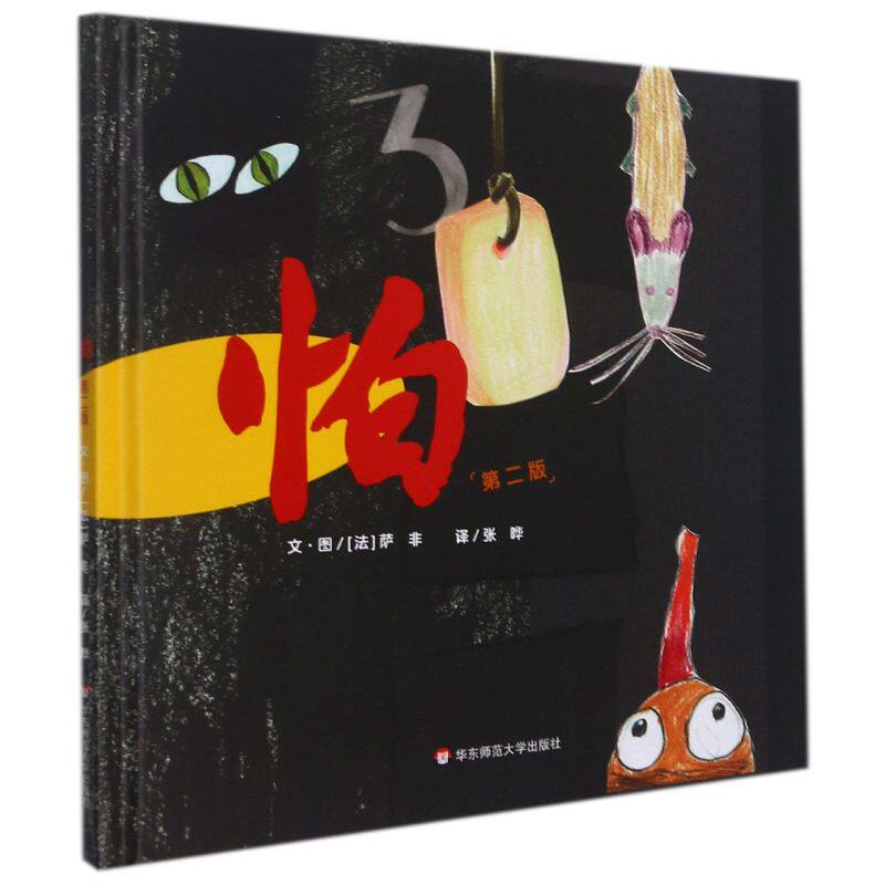 怕,我怕(第12页)_大山谷图库