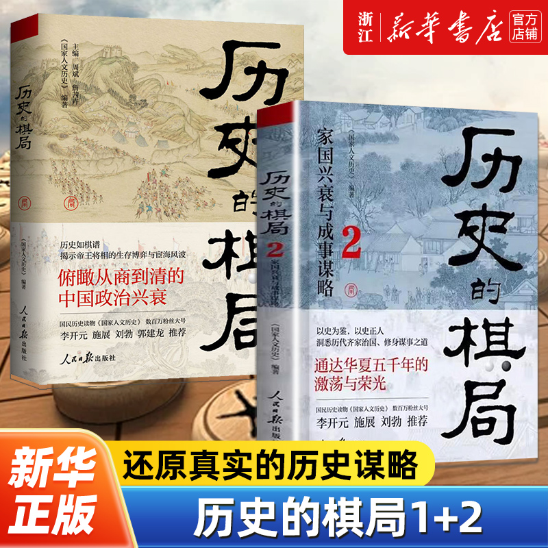 钩沉历史，看成败经验与济世智慧。