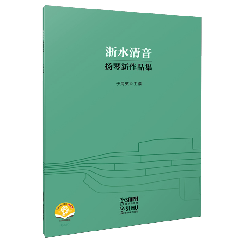 浙水清音—扬琴新作品集