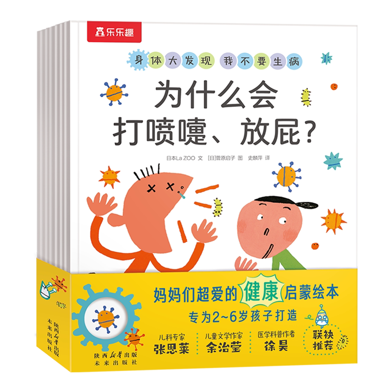 身体大发现(我不要生病共8册)