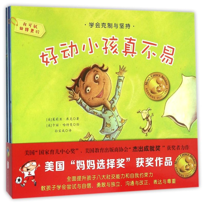 我可以做得更好(共8册)