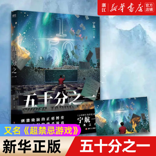 五十分之一又名《超禁忌游戏》