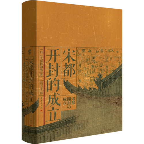 宋都开封的成立