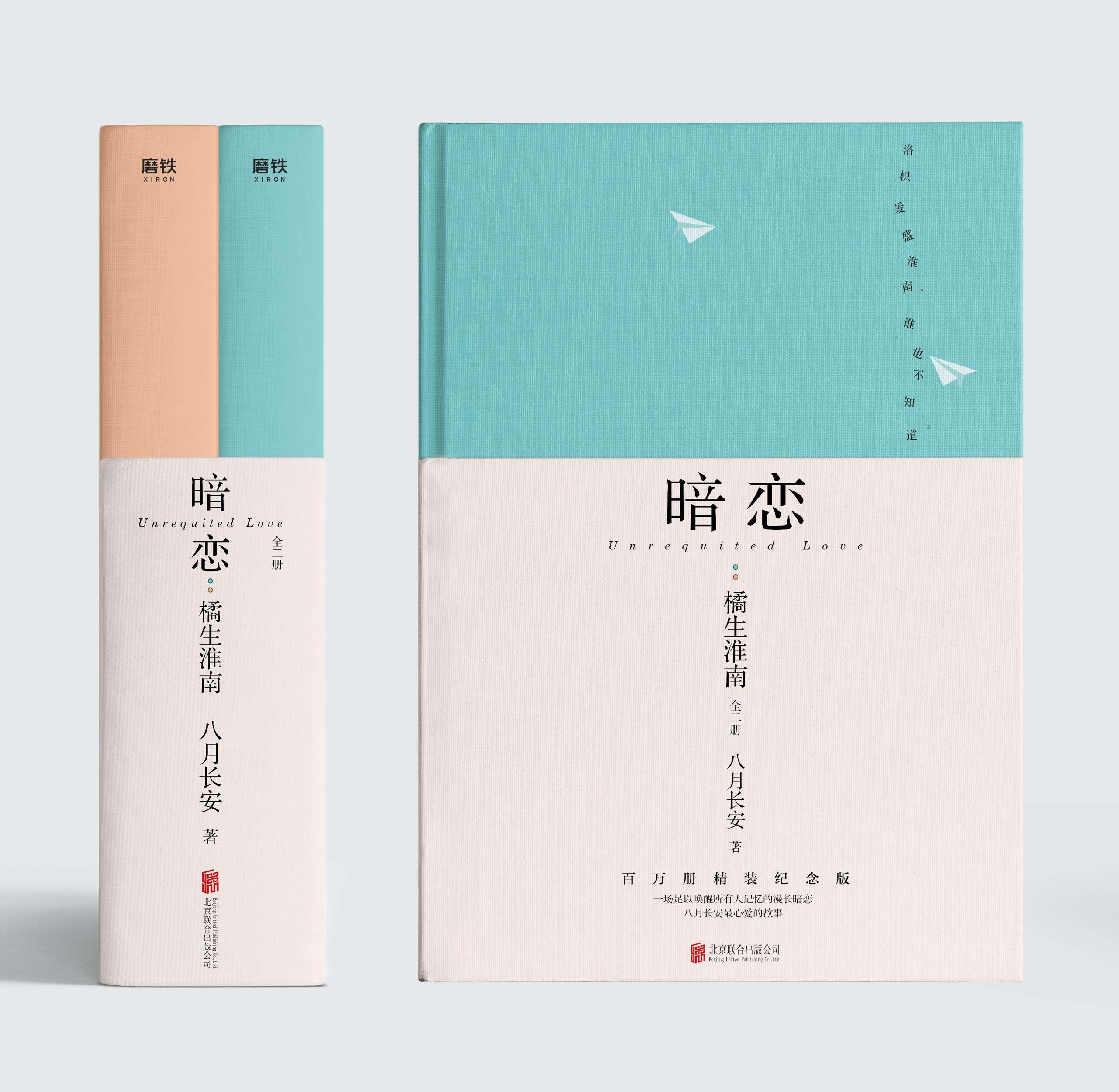 【新华书店旗舰店官网】暗恋橘生淮南 全二册 八月长安 胡冰卿主演