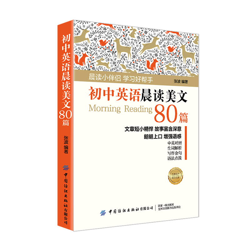 初中英语晨读美文80篇