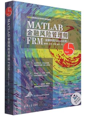 MATLAB金融风险管理师FRM.金融科技Fintech应用