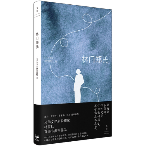 林门郑氏